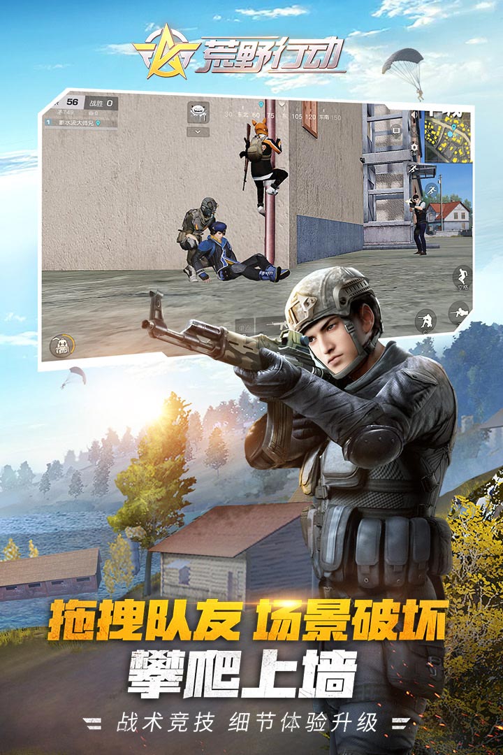 荒野行動截圖預覽