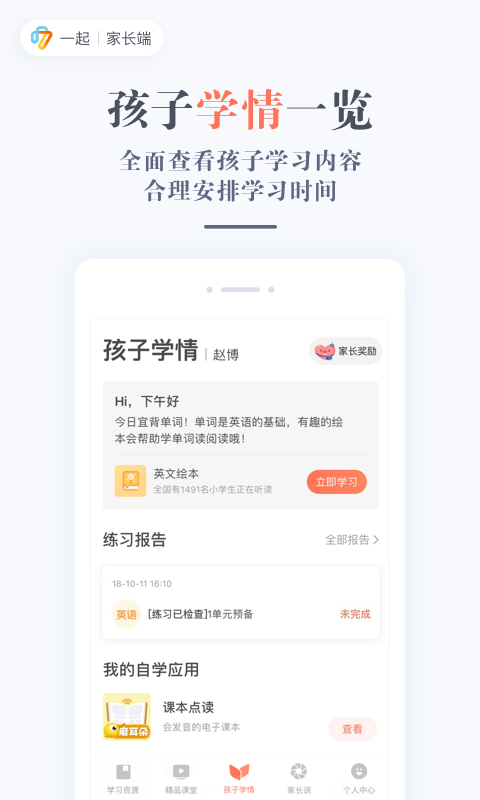 家长通v2.5.1.1132截图3