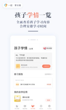 家長通截圖