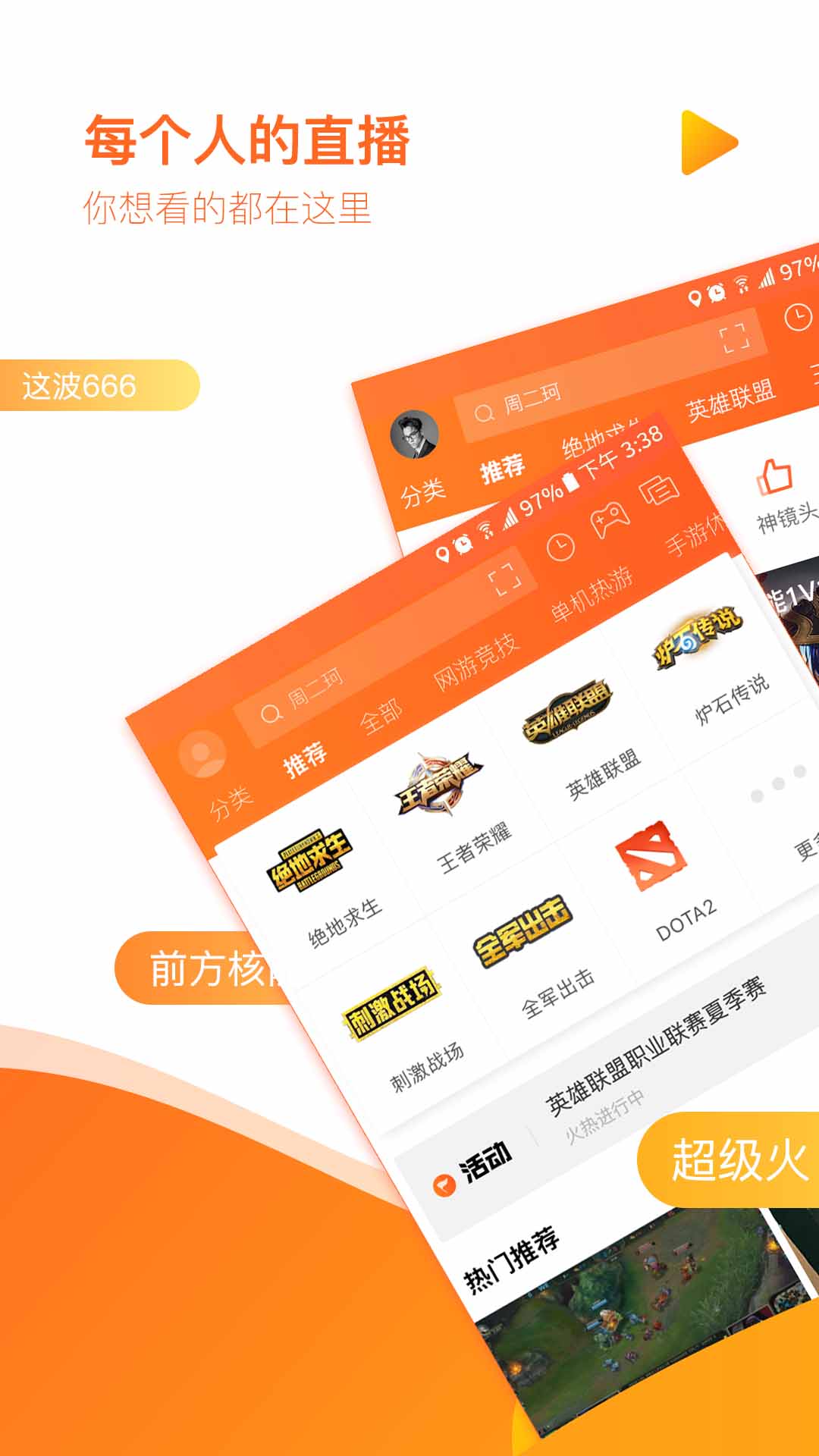 斗鱼直播v5.1.0截图1