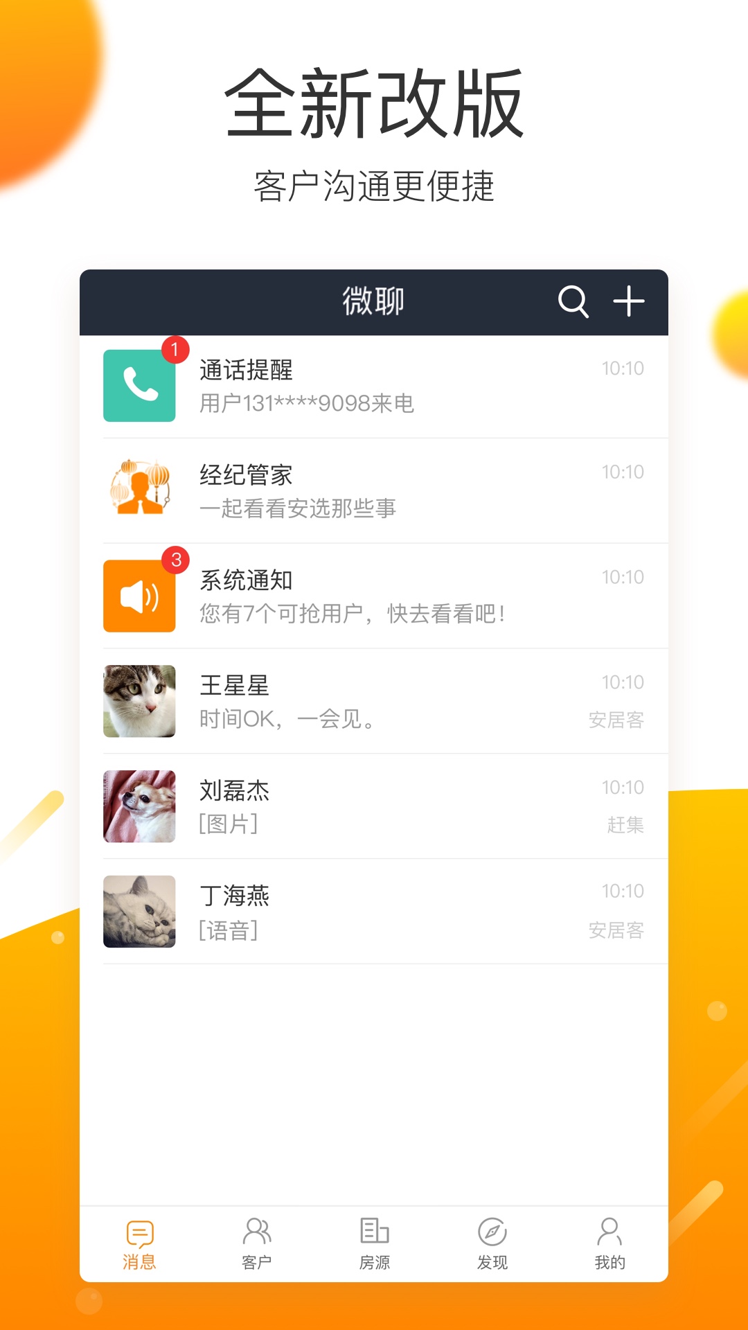 移动经纪人v8.10截图1