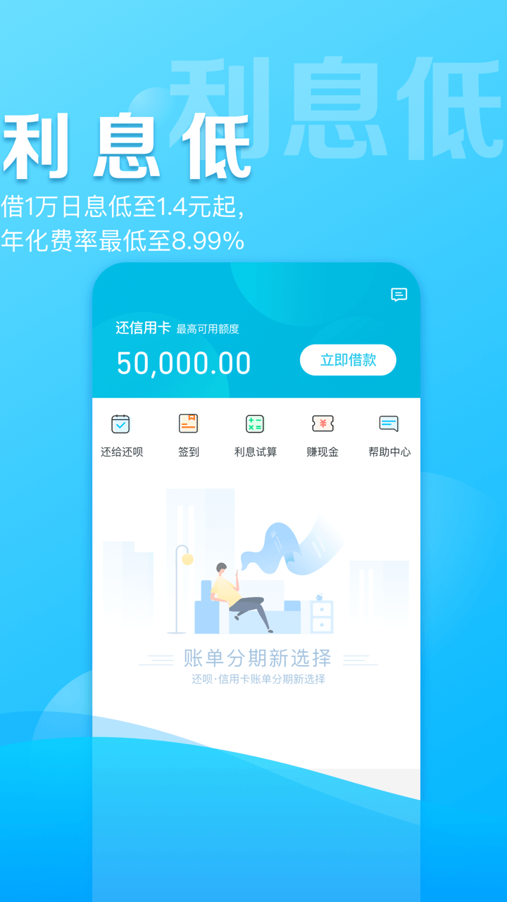 还呗v4.0.4截图3