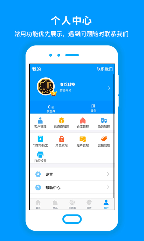 秦丝进销存v4.0.1截图5