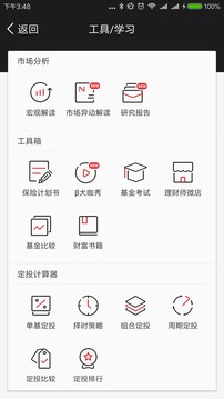 Beta理財師截圖