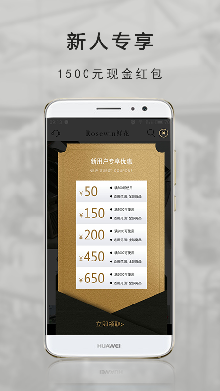 Rosewin鲜花v4.2.0截图4