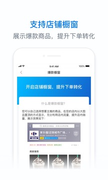 餓百零售商家版截圖