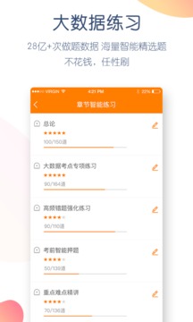 初級會計職稱萬題庫截圖