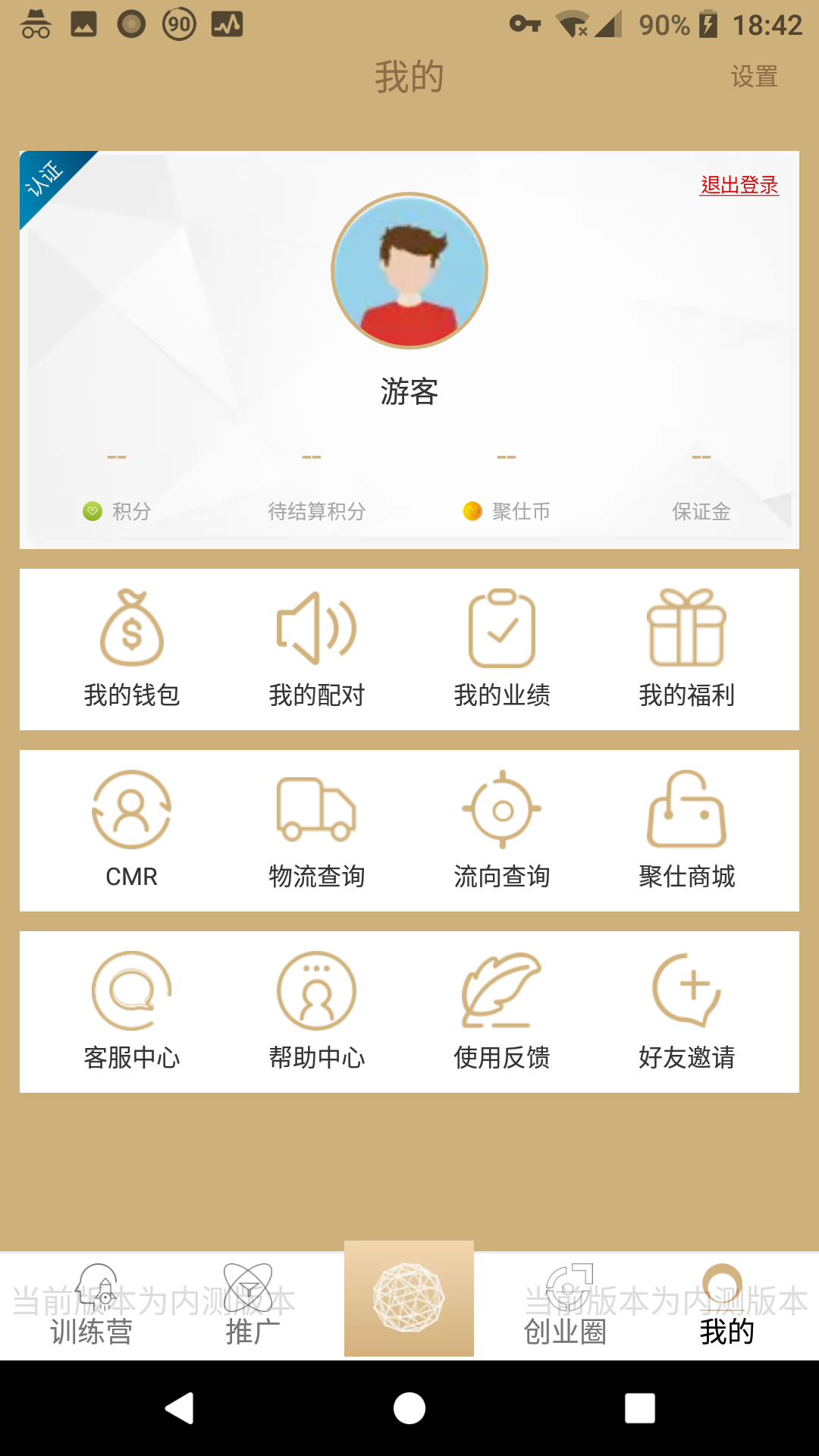 聚仕通截图4