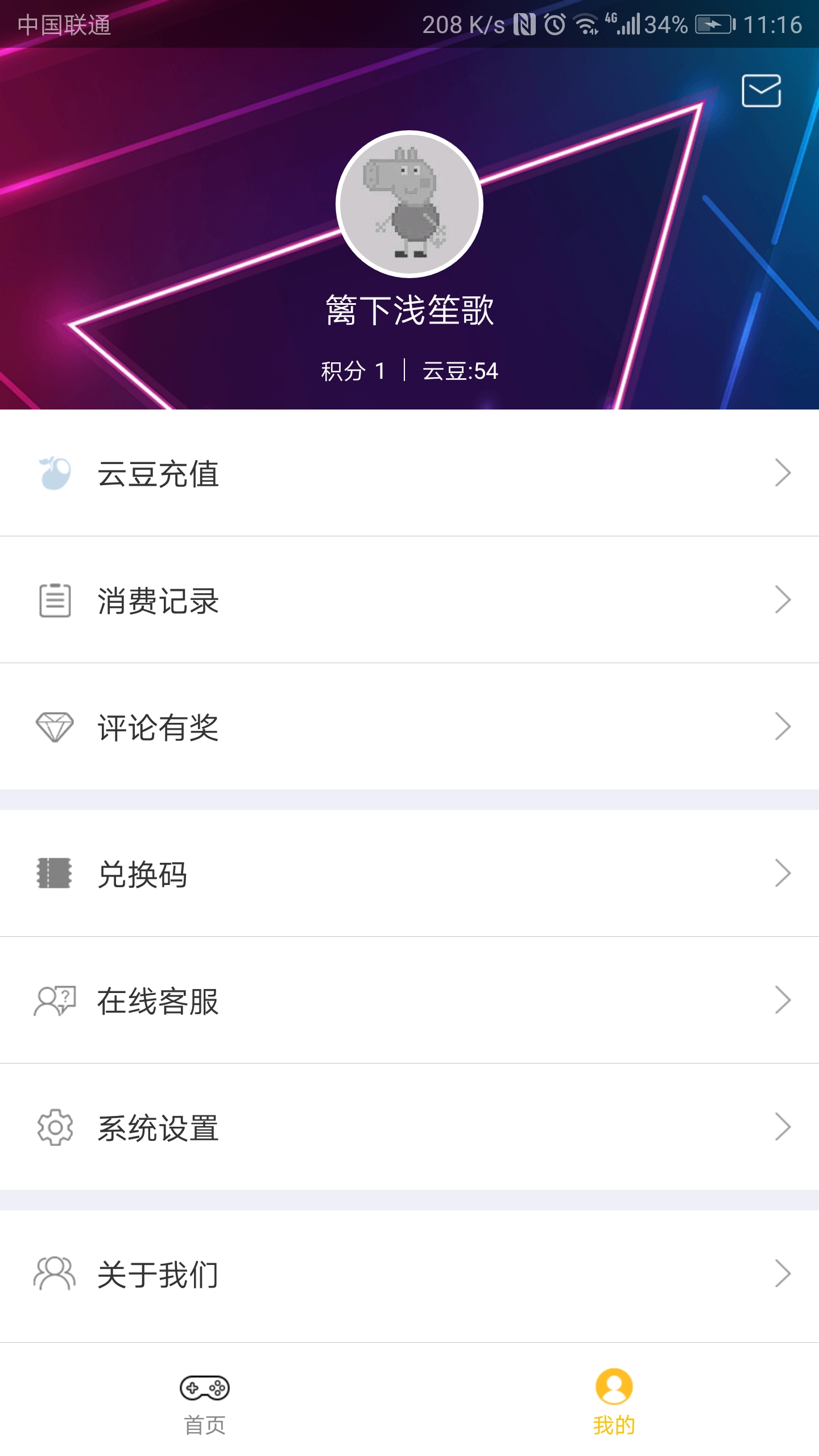 掌上网咖v1.0.1截图4