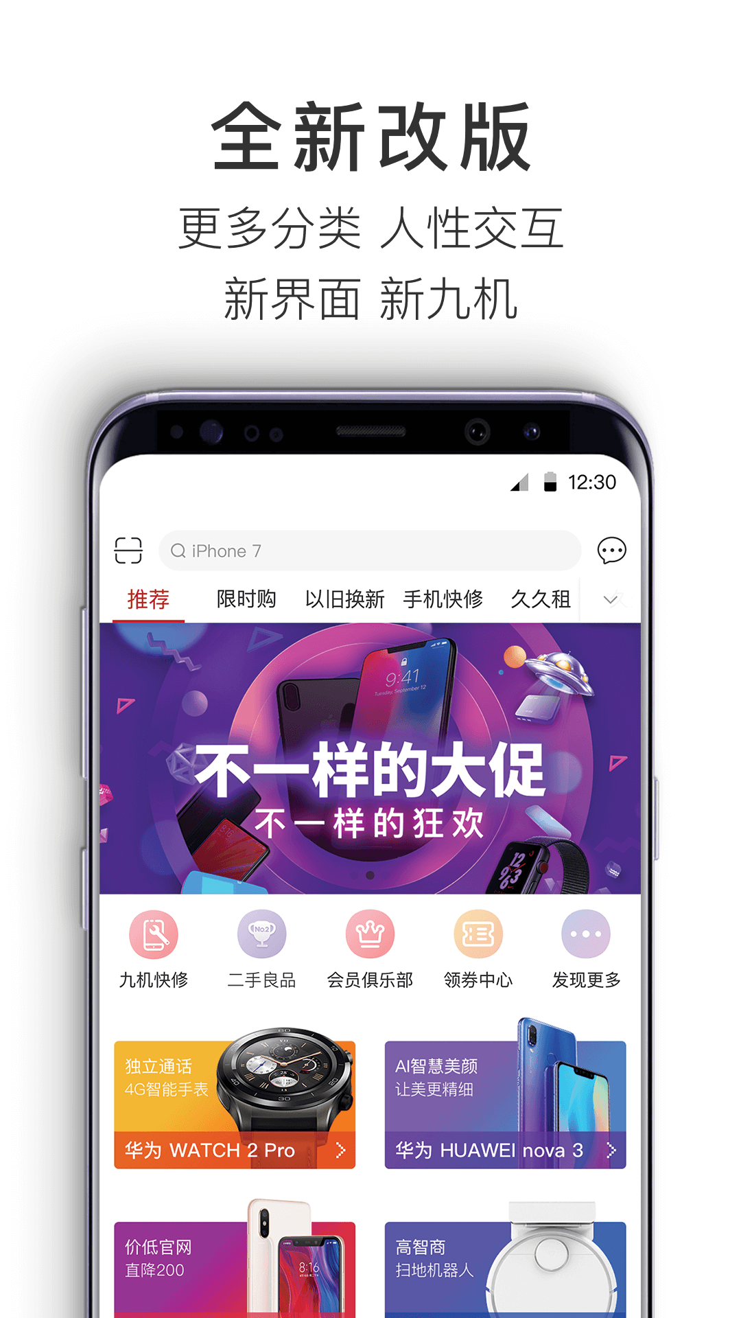 九机网v3.4.9截图5