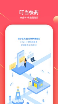 叮當(dāng)快藥截圖
