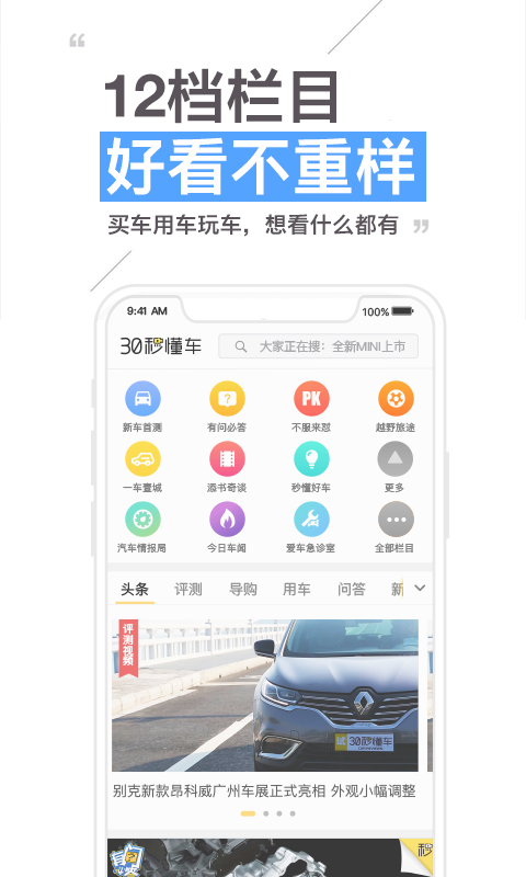 30秒懂车v3.4.4截图1