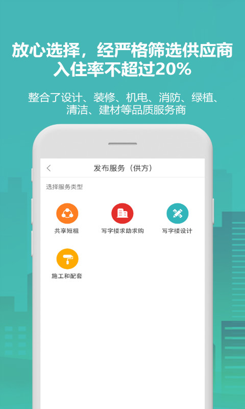 17度寫字樓租賃裝修截圖預覽