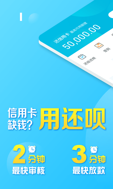 还呗v4.0.4截图1