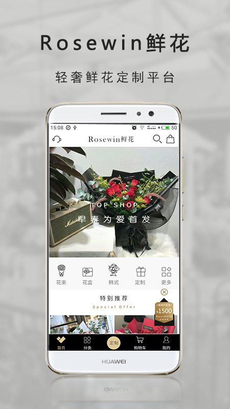 Rosewin鲜花v4.2.0截图1