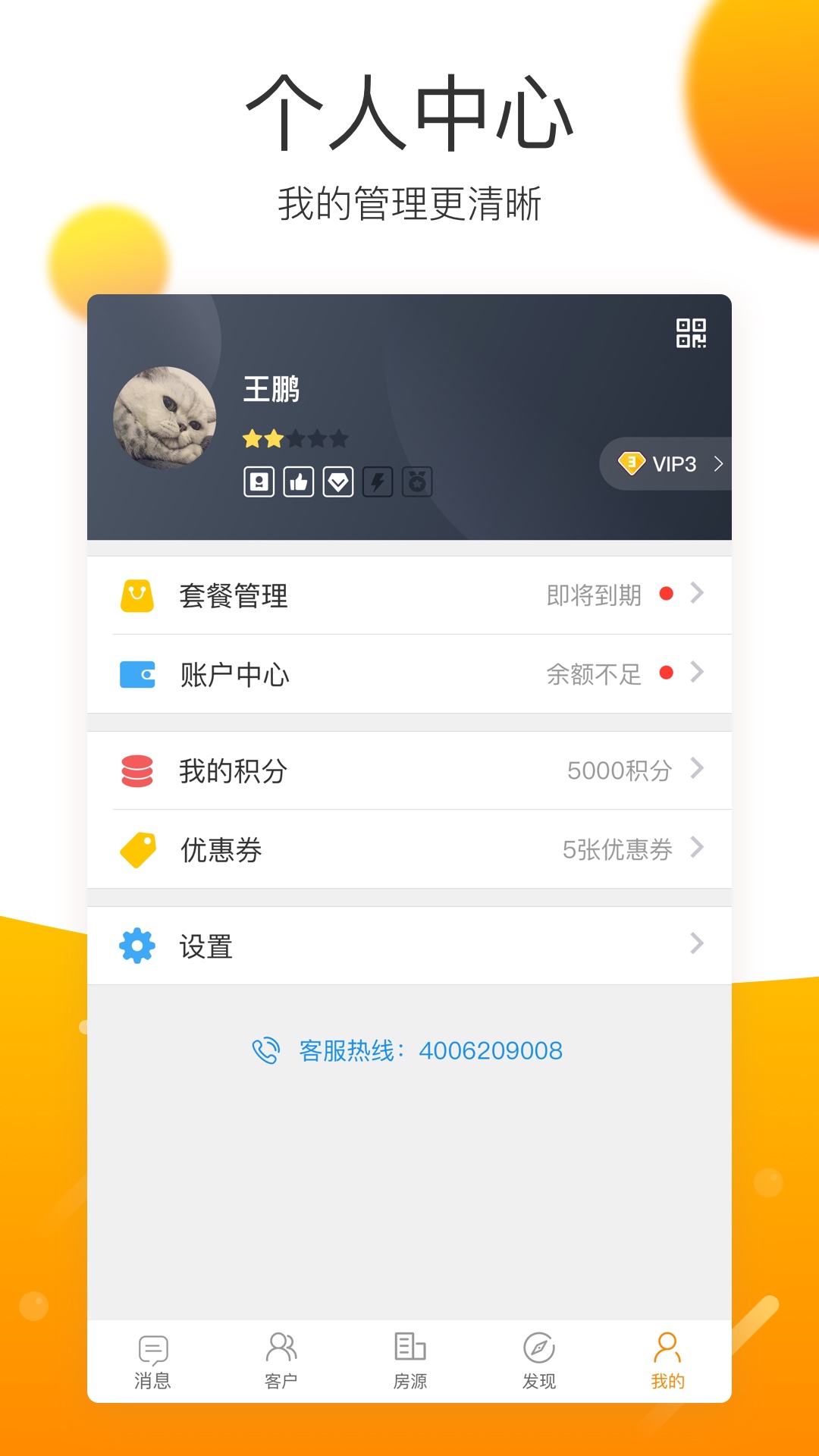 移动经纪人v8.10截图5