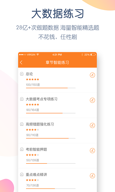 会计职称万题库v4.0.4.1截图4