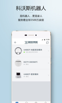 科沃斯機(jī)器人截圖