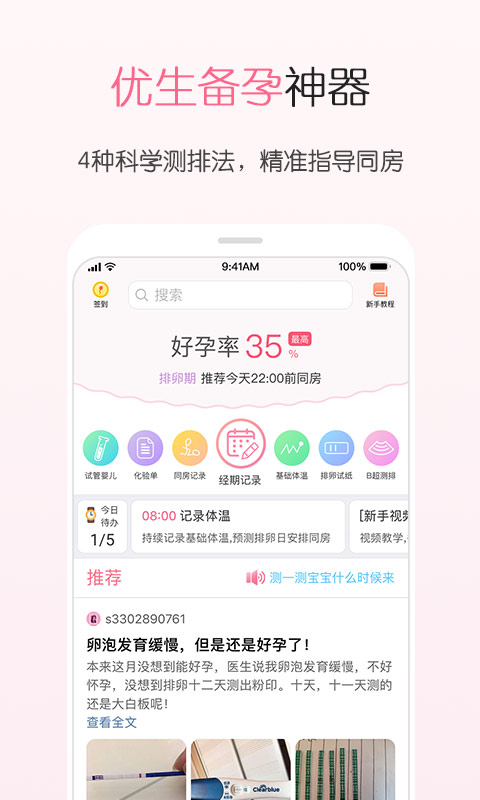 疯狂造人备孕怀孕v7.1.1截图2