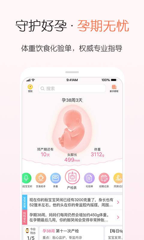 疯狂造人备孕怀孕v7.1.1截图3