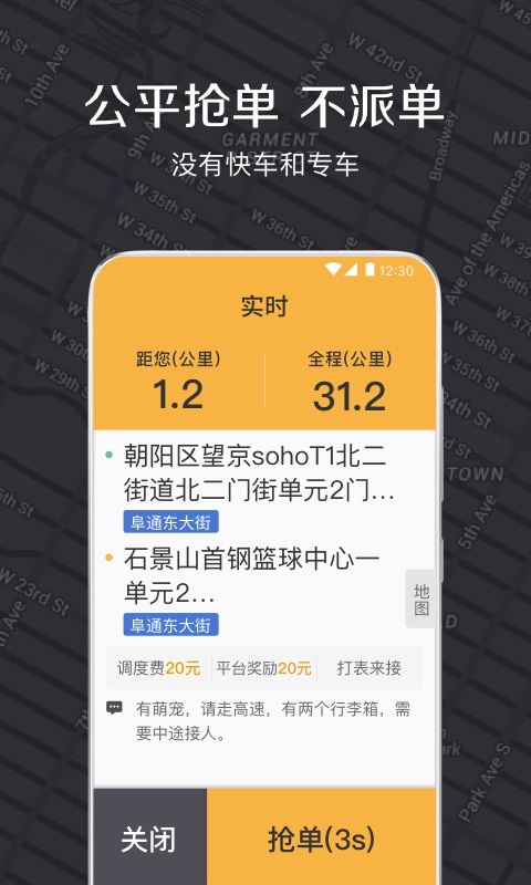 嘀嗒出租司机v2.6.0截图2