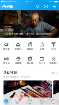西子圈截圖