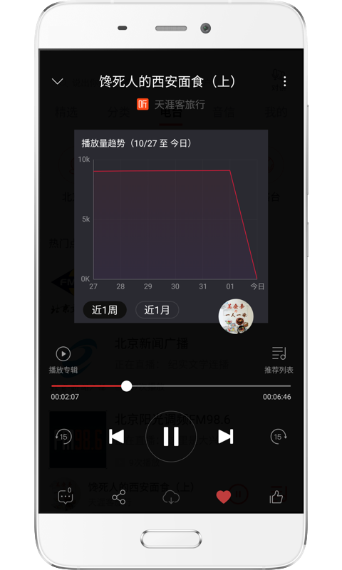 我听FMv0.1.0.X.9截图3