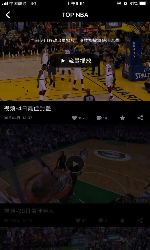 NBAv5.1.2截图2