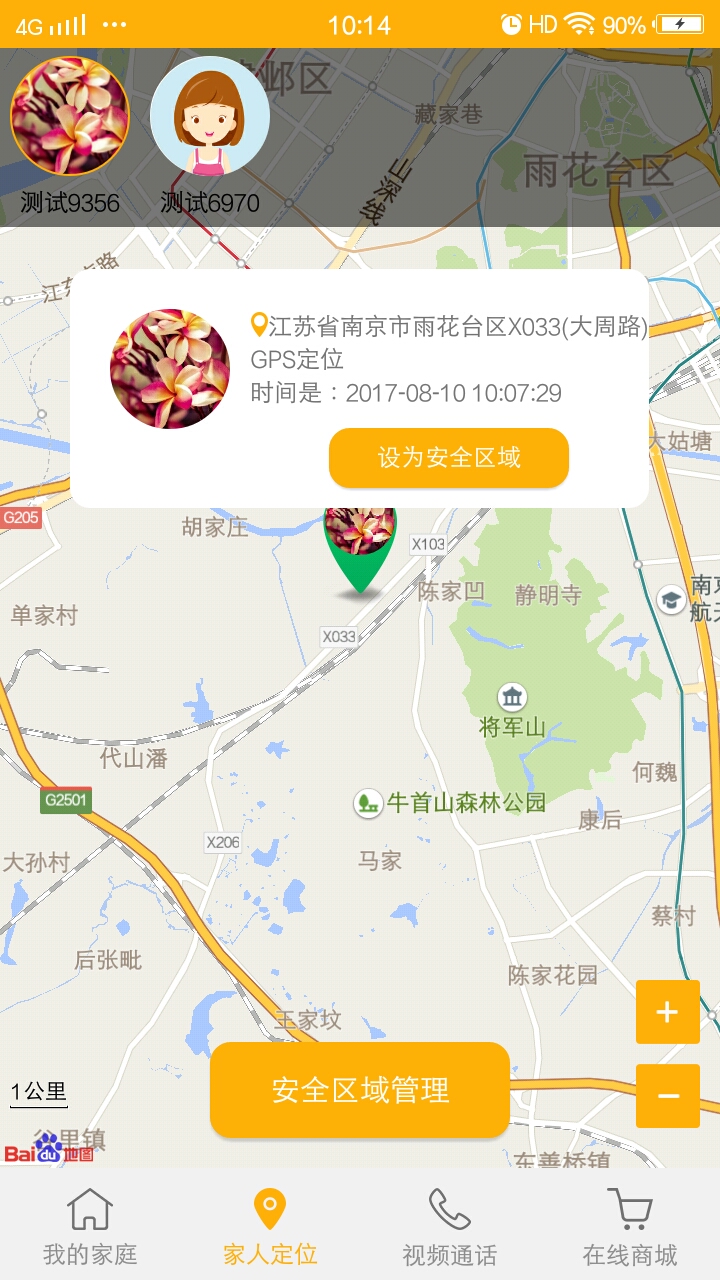 爱家在线截图3