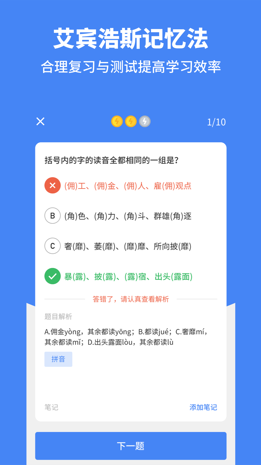 高中语文v1.1截图5