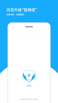 醫(yī)網(wǎng)簽截圖