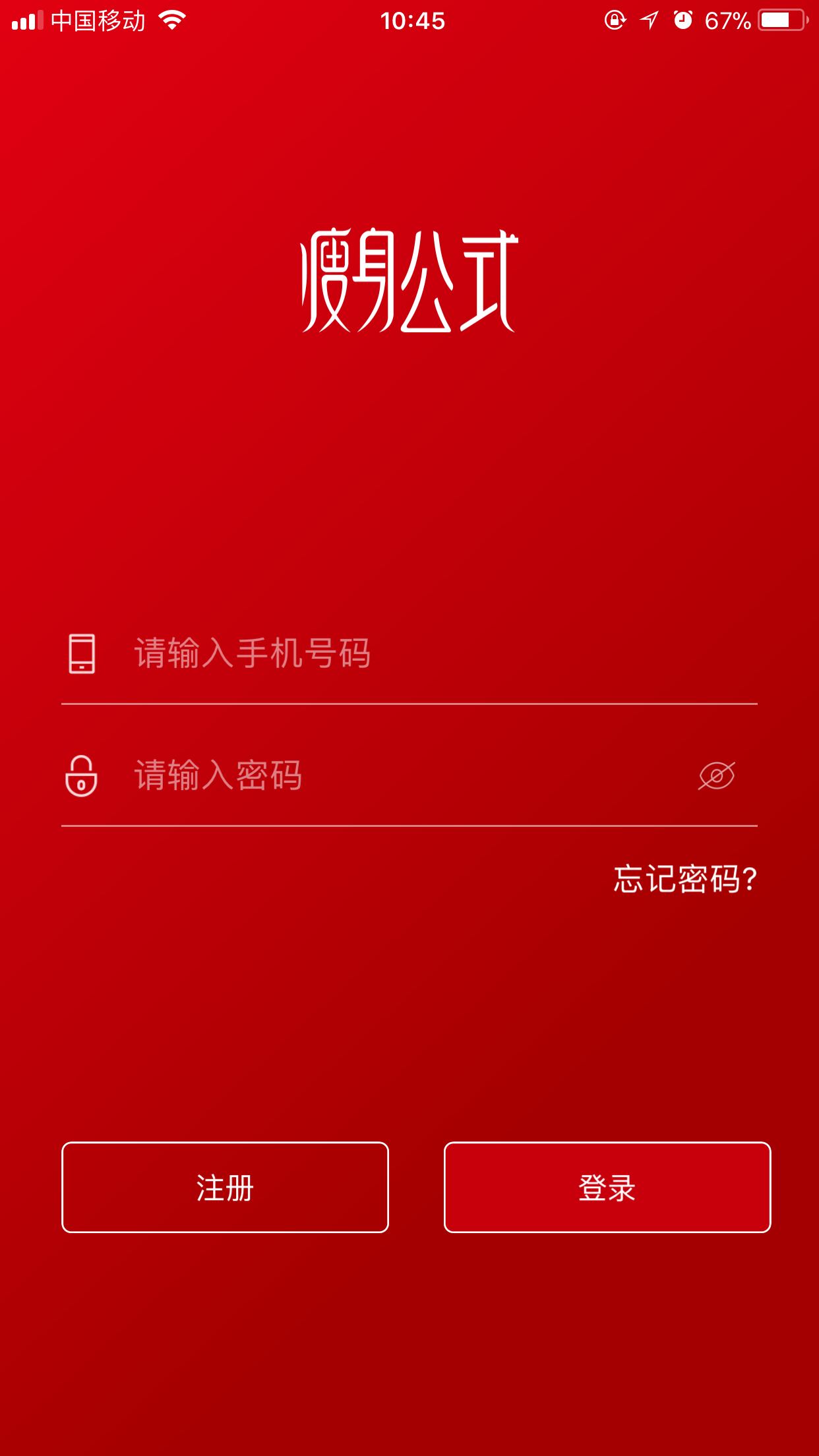 瘦身公式截图1