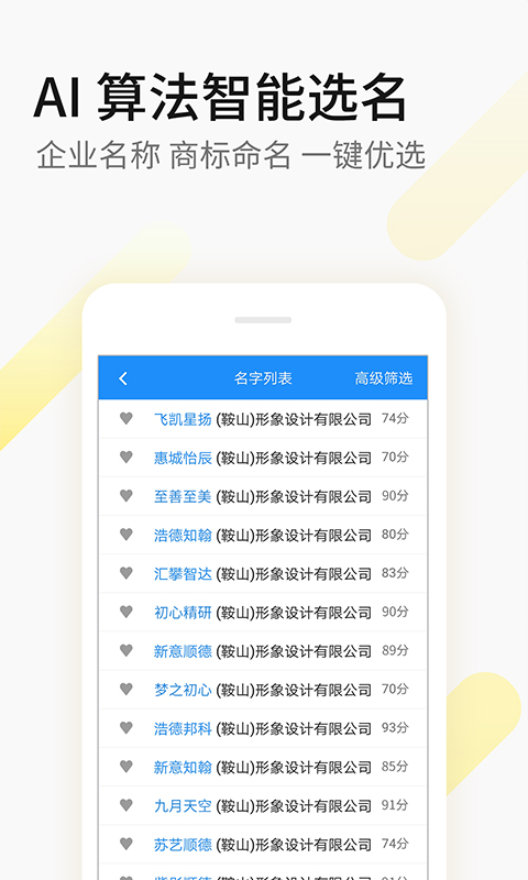 公司起名取名v1.1.7截图2