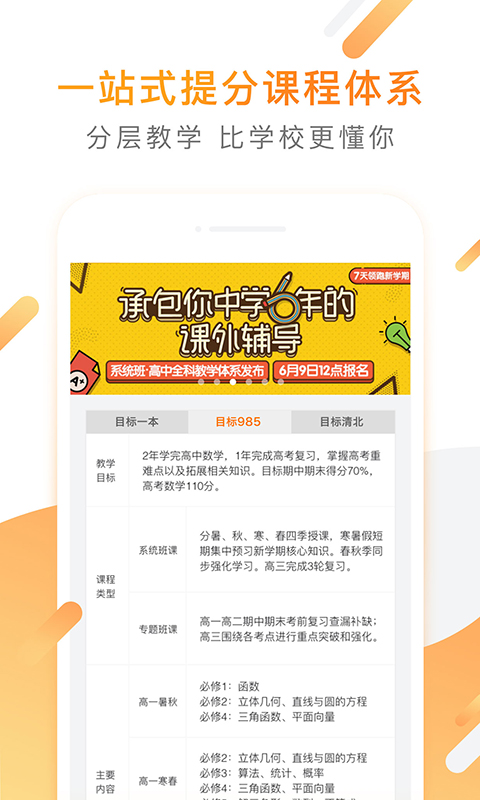 猿辅导v6.19.1截图5