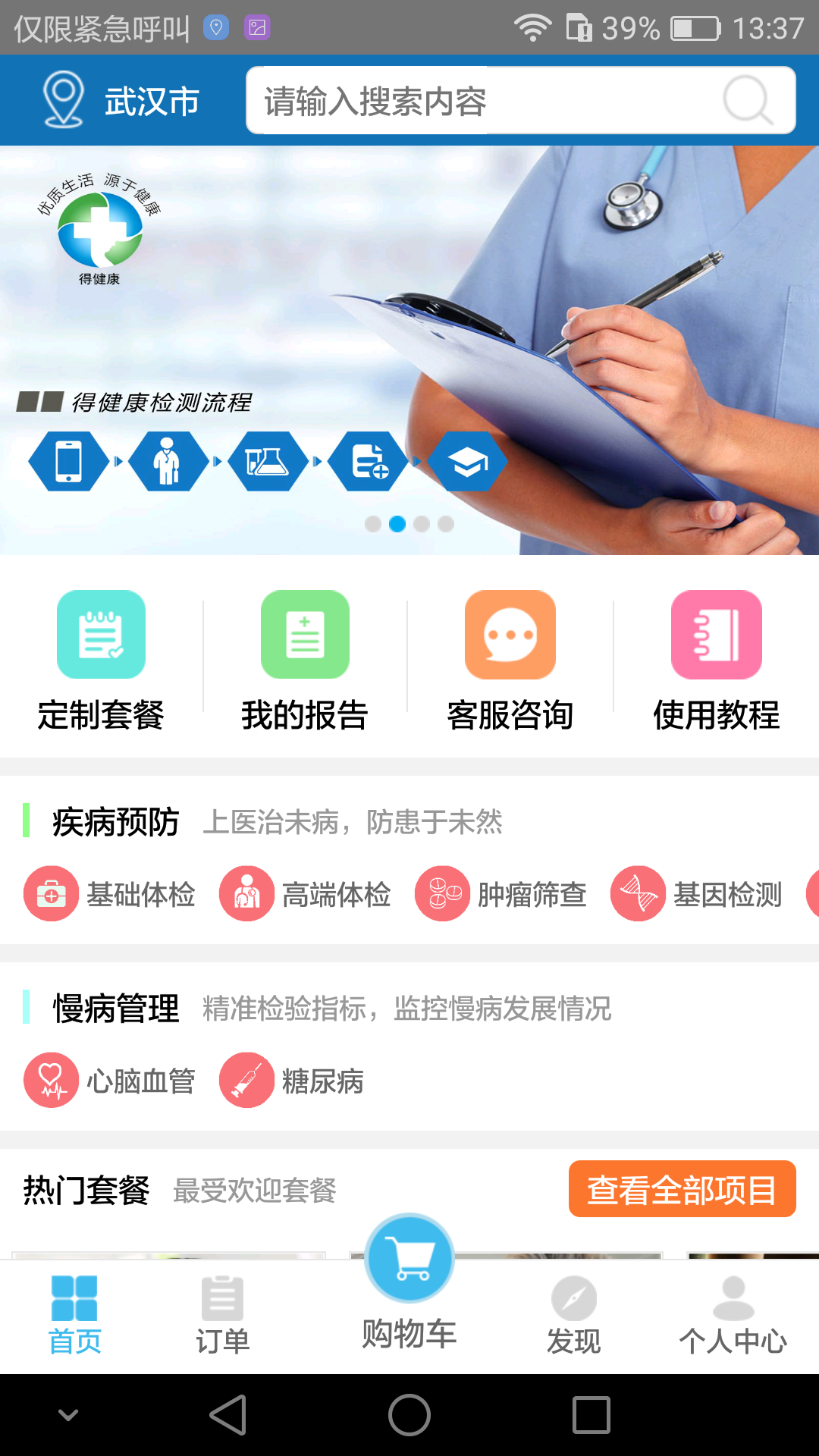 TO健康截图1