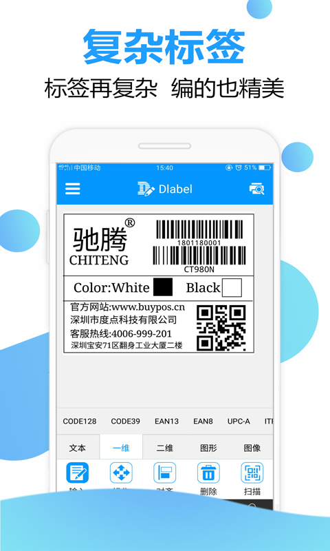 DLabel條碼標(biāo)簽編輯藍(lán)牙打印軟件截圖預(yù)覽