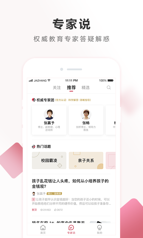作業(yè)幫家長版截圖預(yù)覽