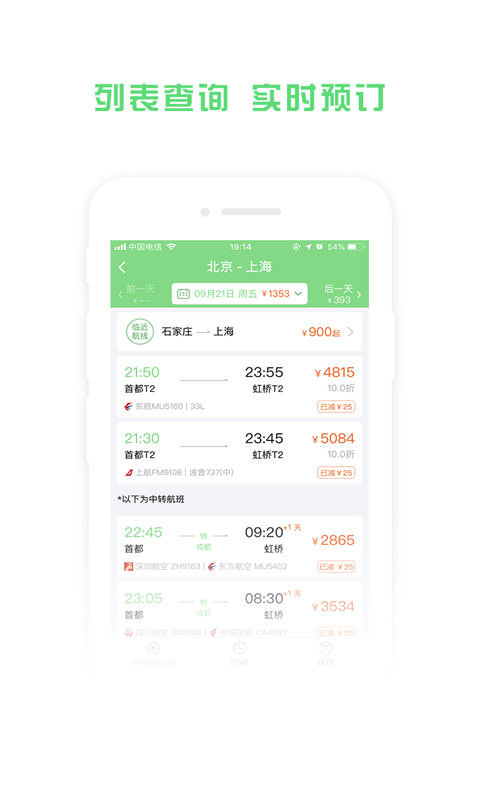 铁行飞机票v6.7.1截图4