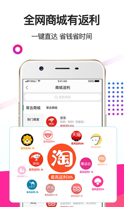 返利v7.1.0截图4