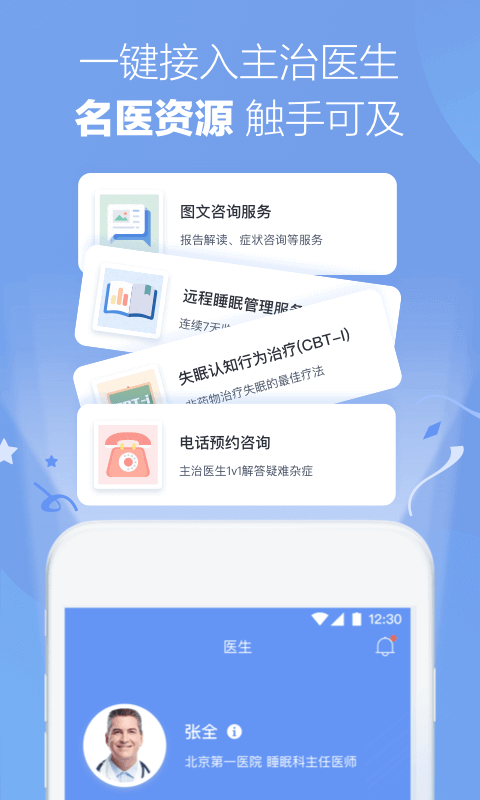 速眠医生v1.15.0-release截图4