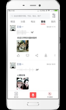 我聽FM截圖