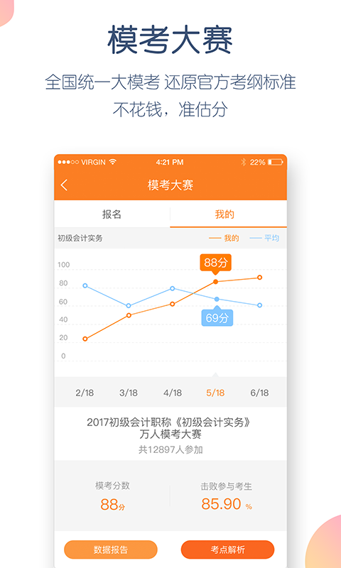 会计职称万题库v4.0.4.1截图5