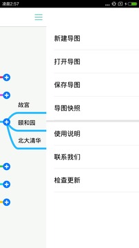 思維導(dǎo)圖截圖