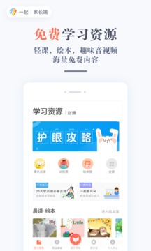 家長通截圖