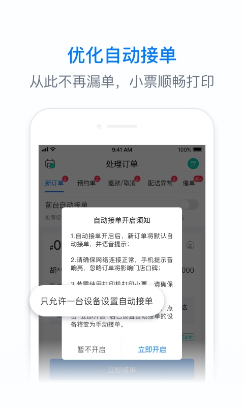 饿百零售商家版v1.5.5截图1