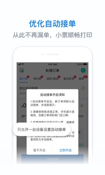 餓百零售商家版截圖