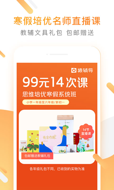 猿辅导v6.19.1截图1