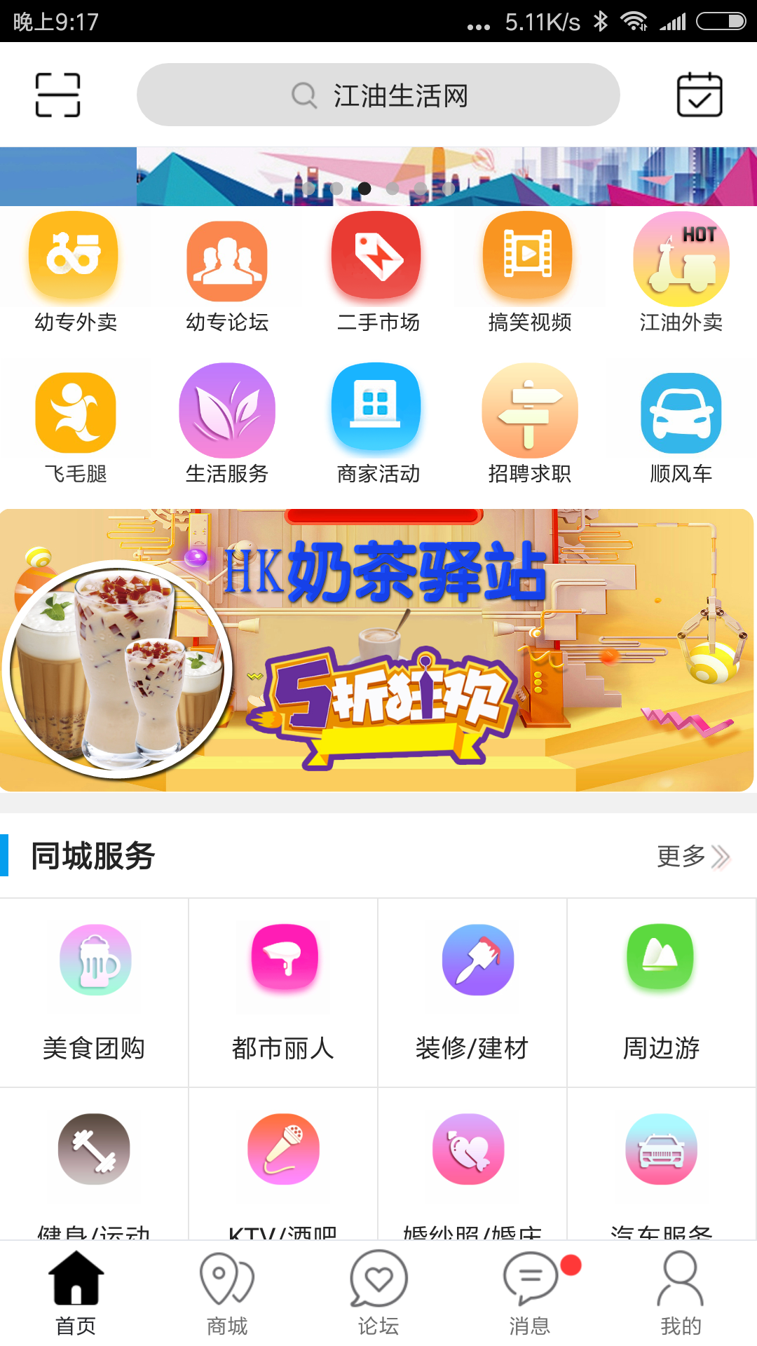 江油生活网截图2