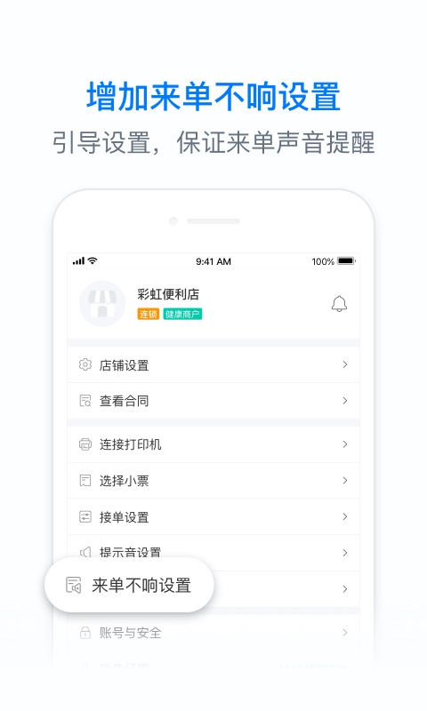 饿百零售商家版v1.5.5截图2