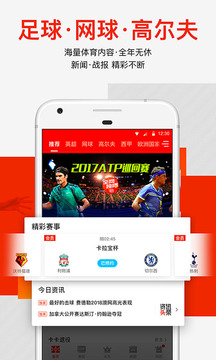愛奇藝體育(原新英體育)截圖